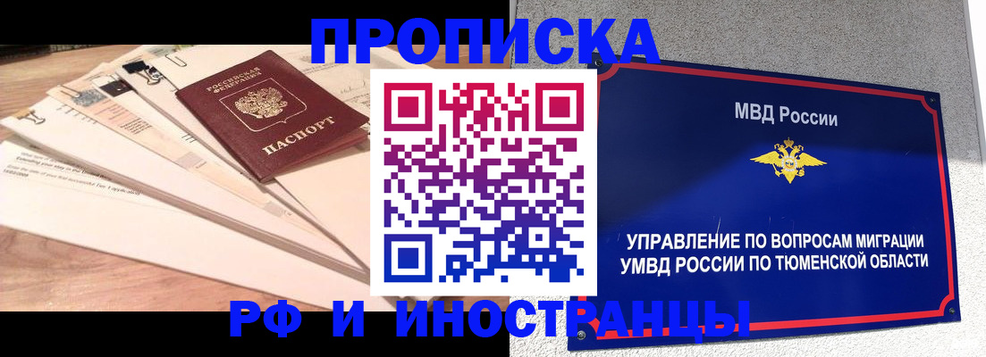 временная регистрация поиск в Татарске